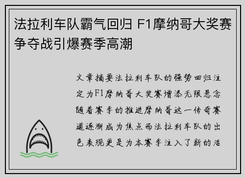 法拉利车队霸气回归 F1摩纳哥大奖赛争夺战引爆赛季高潮