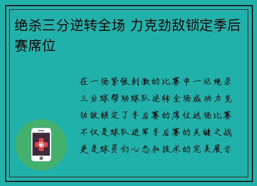 绝杀三分逆转全场 力克劲敌锁定季后赛席位