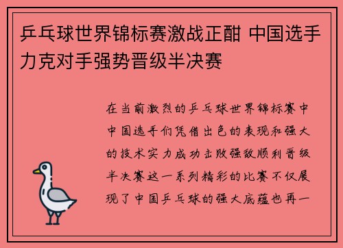 乒乓球世界锦标赛激战正酣 中国选手力克对手强势晋级半决赛