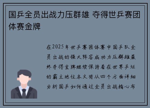 国乒全员出战力压群雄 夺得世乒赛团体赛金牌