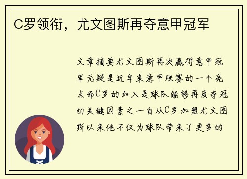 C罗领衔,尤文图斯再夺意甲冠军